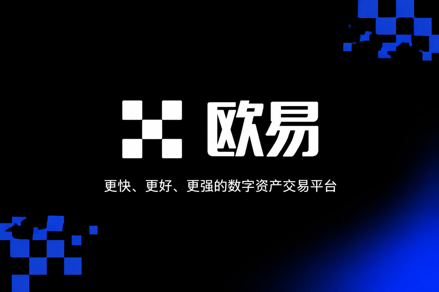 欧交易所官网下载交易平台手机客户端界面